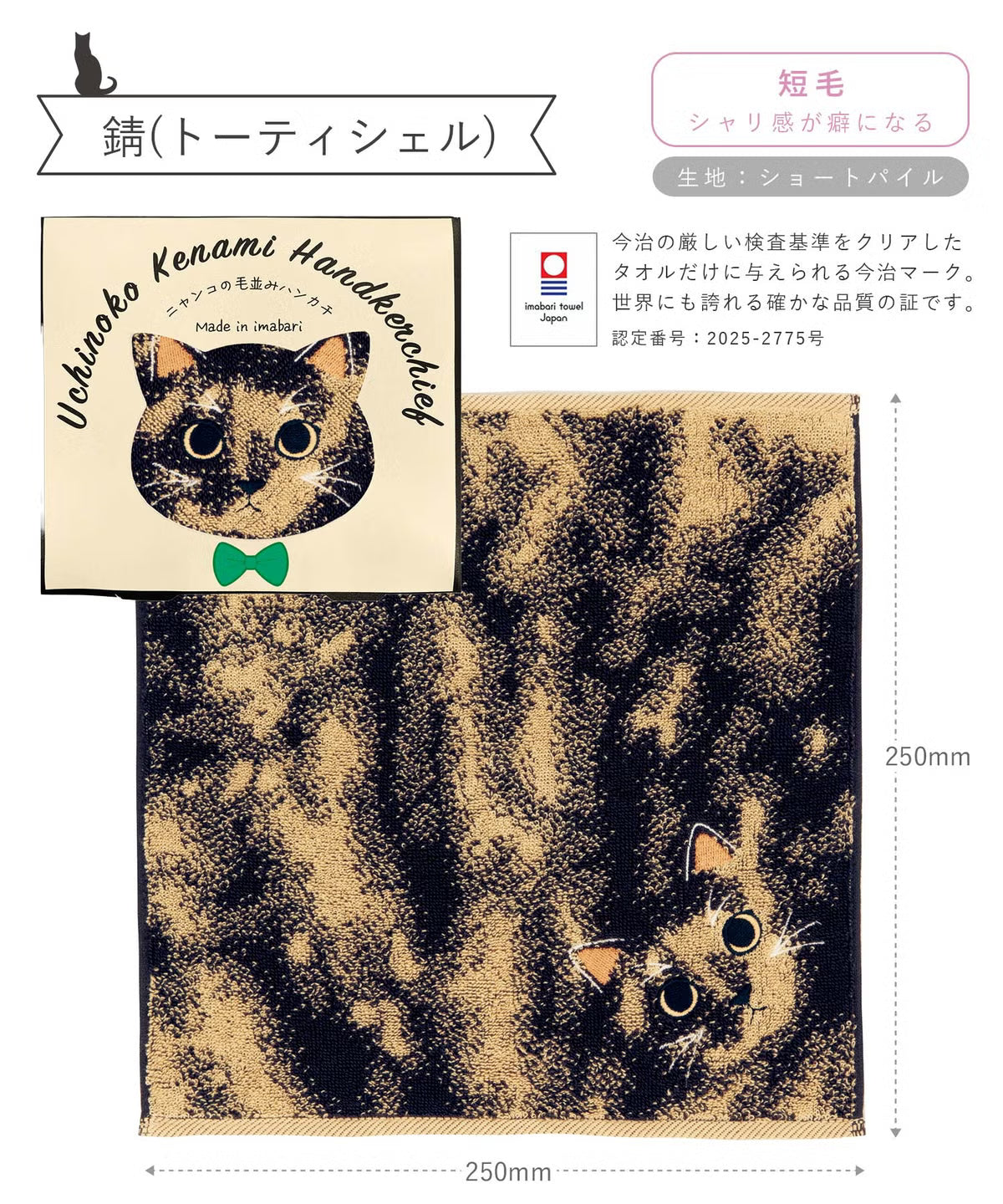 Uchinoko Mate Kitty Series - Imabari Towel, Japan