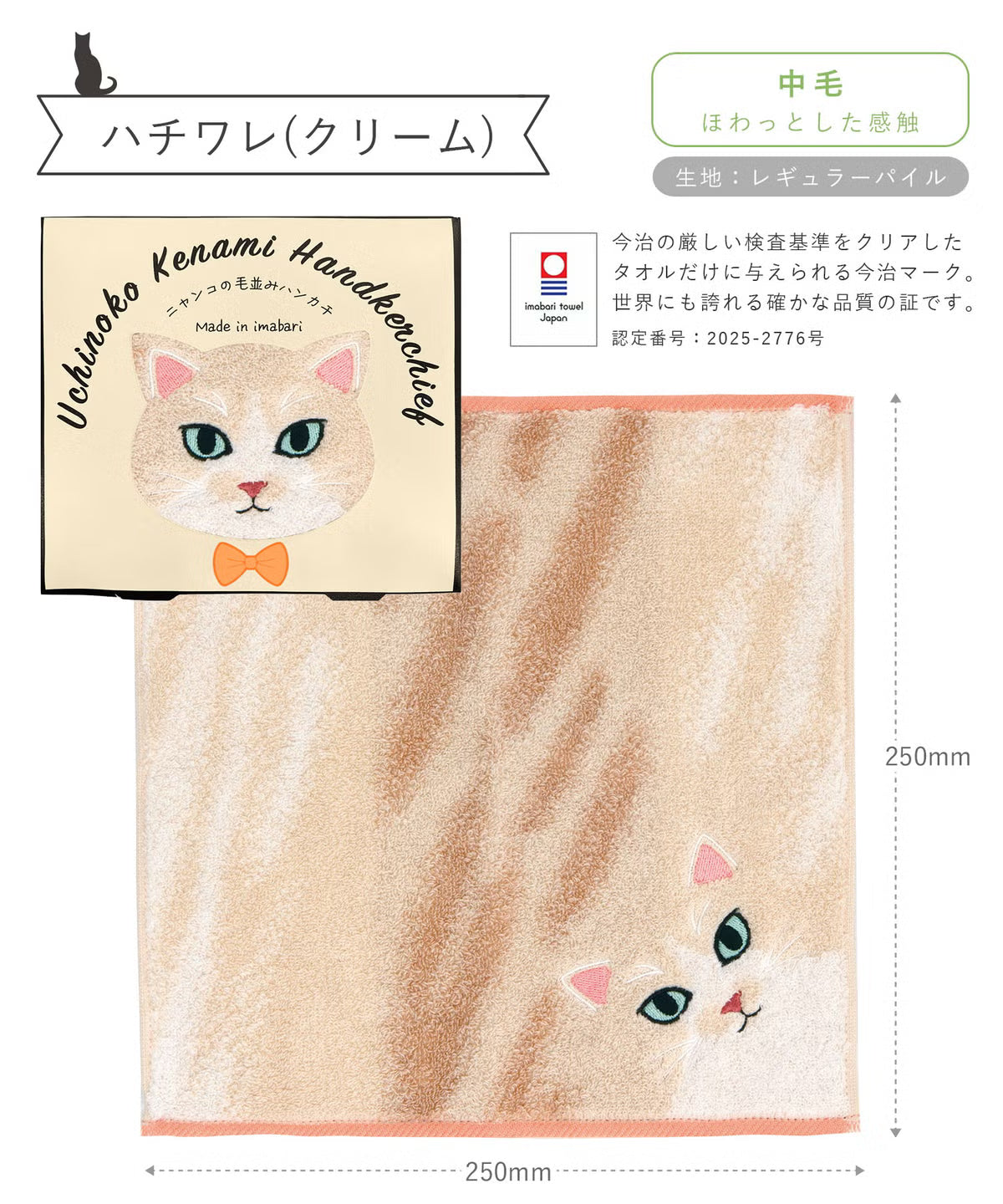 Uchinoko Mate Kitty Series - Imabari Towel, Japan